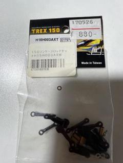TREX150xラダーモーター新品 TREX150xラダーモーター新品 - メルカリ