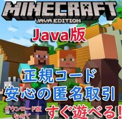 2PC Minecraft Java Editionキーコードです