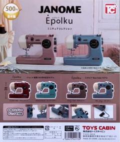 コンプリートセット】 ジャノメ Epolku ミニチュアコレクション
