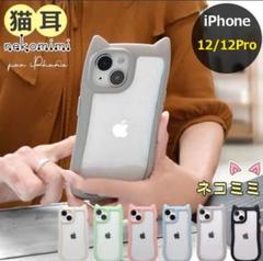 猫耳デザイン iPhoneケース ブラック iPhone12