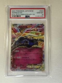 ポケモンカード ゼルネアスBreak PSA10 鑑定品 PSA10鑑定済〕ゼルネアス◇【PR】{033/050}