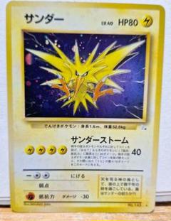 ポケモンカード旧裏 サンダーLv40 化石の秘密 - メルカリ
