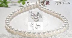 オーロラ天女あこや真珠ピアス8.7mmK18 オーロラ花珠真珠 ピアス8.5-9.0mm K18YG | 花珠真珠ピアス