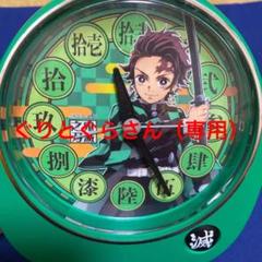 鬼滅の刃 全集中展 炭治郎 目覚まし時計 東京会場限定