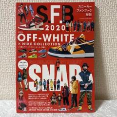 スニーカーファンブック 2020