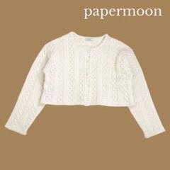 08T879☆ papermoon 厚手 ケーブルニット カーディガン 秋冬