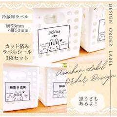 ラベルシール 冷蔵庫ラベル 6枚セット 品番L26 うさぎ 白 かわいい