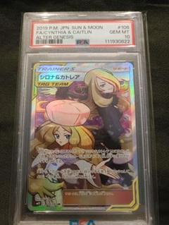 シロナ&カトレナ　PSA10 PSA10】シロナ＆カトレア SR 106/095の通販 土日祝休@magi公式