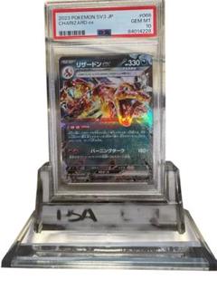 2023 ポケモンカード リザードンex GEM MT 10 PSA10