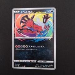 PSA鑑定品 PSA10 イベルタル アメイジングレア A シャイニースターV PSA鑑定品 PSA10 イベルタル アメイジングレア A シャイニー