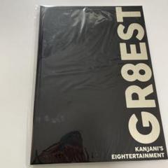 安田モカ出品！GR8ESTグッズ！！ 2025年最新】関ジャニ gr8est バックの人気アイテム - メルカリ