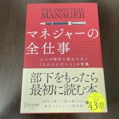 マネジャーの全仕事いつの時代も変わらない「人の上に立つ人」の常識