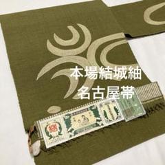本場結城紬 名古屋帯 刺繍の水車 九寸 カジュアル帯 正絹 AO-5036 本場結城紬 名古屋帯 刺繍の水車 九寸 カジュアル帯 正絹 AO