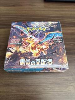 ポケモンカードゲーム 黒炎の支配者　シュリンク付きBOX
