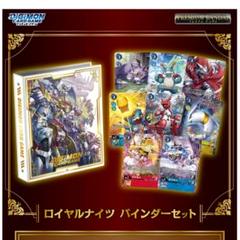 デジモンカードゲーム ロイヤルナイツ バインダーセット【PB-13新品未開封】 Amazon | ライブ デジモンカードゲーム ロイヤルナイツ