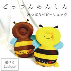 ごっつんあんしん みつばちベビーリュック