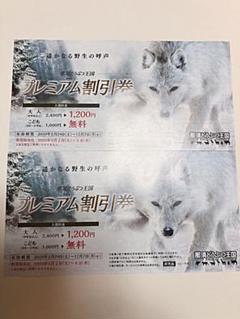 那須どうぶつ王国 プレミアム割引券 2枚