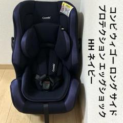 コンビ ウィゴー ロング サイドプロテクション エッグショック HH ネイビー