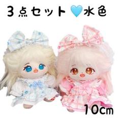 ぬい服 ドール服セット 水色のチェック柄 3点セット オタ活 ぬい活推し