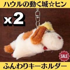 2025年最新】ハウルの動く城 ヒンの人気アイテム - メルカリ