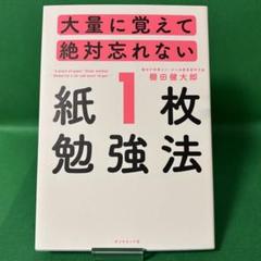 【118】大量に覚えて絶対忘れない紙1枚勉強法