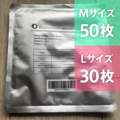 脂肪冷却 保護シート M サイズ 27×30 70g 50枚(1枚¥436)