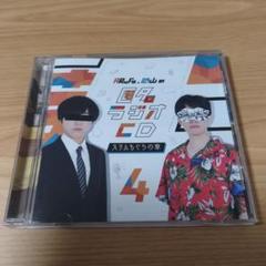 2025年最新】匿名ラジオ cdの人気アイテム - メルカリ