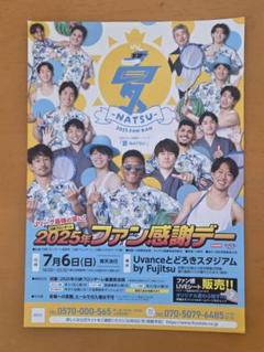 非売品☆新品・未使用☆川崎フロンターレ ファン感謝デー ポスター ファン感のサムネイル