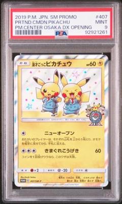 漫才ごっこピカチュウ psa9：ポケモンセンターオーサカDX