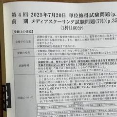 法政大学通信教育部　単位修得試験問題　第4回　2025年７月20日
