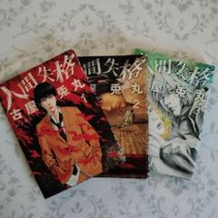 人間失格　全3巻完結 セット　古屋兎丸　太宰治　BUNCHI COMICS 全巻