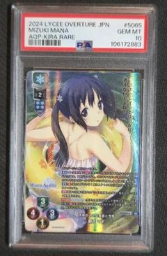 Lycee 観月マナ KR アクアプラス 2.0 PSA10