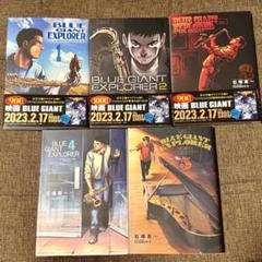 BLUE GIANT EXPLORER 全巻セット 1〜9巻 ブルージャイアント