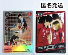 ハイキュー‼︎ きゃらくたぶるカードグミVol.3 黒尾鉄朗　孤爪研磨　ハイレア