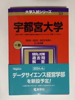 2025年最新】宇都宮大学 赤本の人気アイテム - メルカリ