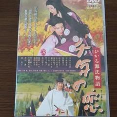 千年の恋 ひかる源氏物語の中古 未使用品を探そう メルカリ 千年の恋 ひかる源氏物語の中古 未使用品を探そう メルカリ