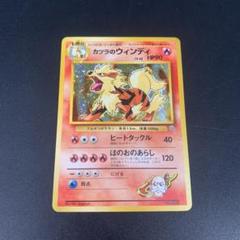 ポケモンカード 旧裏 キラ カツラのウィンディ 059 - メルカリ