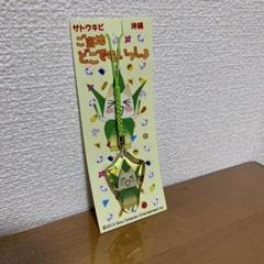 どこでもいっしょ　和風ストラップ　トロ Amazon.co.jp: どこでもいっしょ トロ ストラップ : 家電＆カメラ