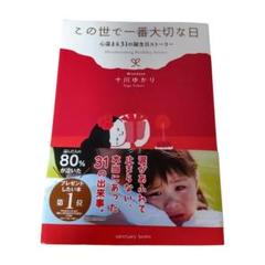 この世で一番大切な日 ~心温まる31の誕生日ストーリー~