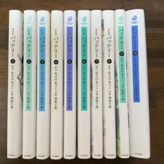 新装版　バッテリー①〜⑩全巻セット
