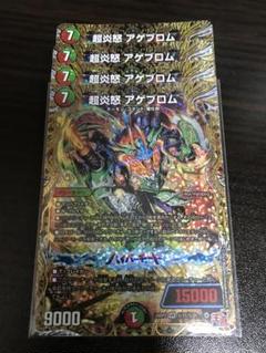 超炎怒アゲブロム　 シークレット シク