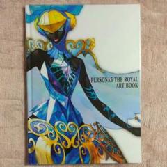 ペルソナ5 ロイヤル 設定資料集 アートブック 未開封品