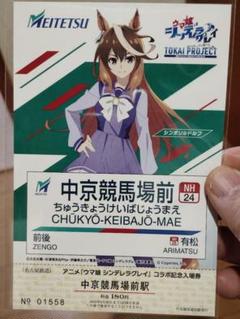 名鉄　ウマ娘　シンデレラグレイ　コラボ　ポストカード