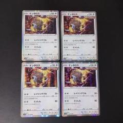 ケンタロス S6H 010/070 R 4枚セット ポケモンカードゲーム