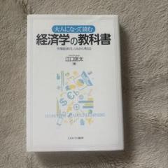 2025年最新】経済学教科書の人気アイテム - メルカリ
