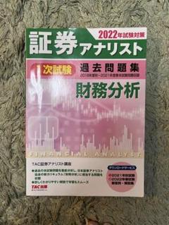 2025年最新】証券アナリスト2022の人気アイテム - メルカリ