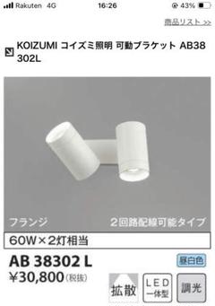 新品未開封品3個】KOIZUMI コイズミ照明 ブラケット AS51722
