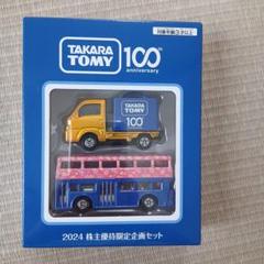 ミニカーショップ ケンボックス トミカギフトセット2001株主優待