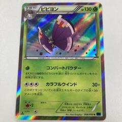 ポケモンカード ビビヨンの中古 未使用品 メルカリ