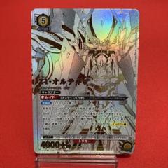 Ziオルテギア ☆3 パラレル 2025年最新】Zi-オルテギア SR 星3の人気アイテム - メルカリ